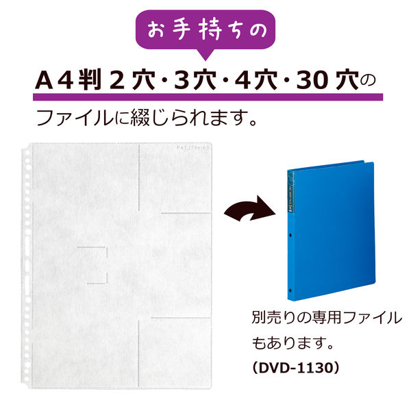 アスクル】セキセイ CD・DVDポケット A4 DVD-1006 1セット（50枚：10枚 