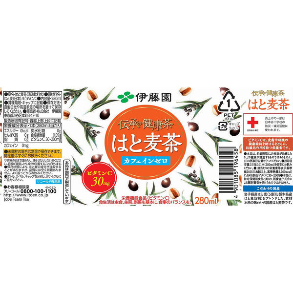 アスクル】伊藤園 伝承の健康茶 はと麦茶 280ml 1箱（24本入） 通販 ASKUL（公式）