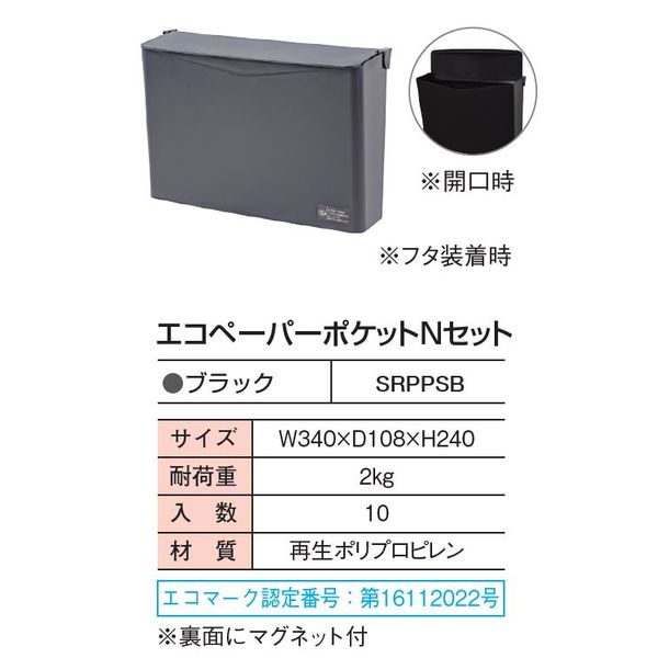 積水テクノ成型 ペーパーポケットN フラップ付 - アスクル