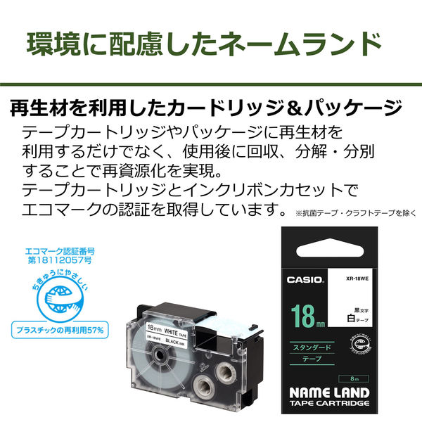 カシオ CASIO ネームランド テープ 増量版 幅18mm 白ラベル 黒文字 長尺 8.8ｍ巻 XR-18EWE オリジナル