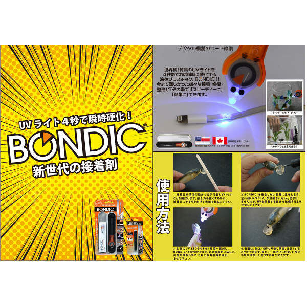 アスクル】【瞬間接着剤】 BONDIC BONDIC(ボンディック) カートリッジ