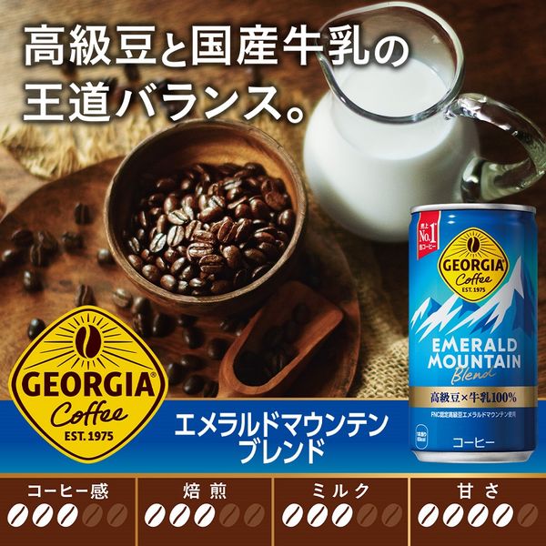 【缶コーヒー】コカ・コーラ GEORGIA（ジョージア）エメラルドマウンテン ブレンド 185g 1箱（30缶入）