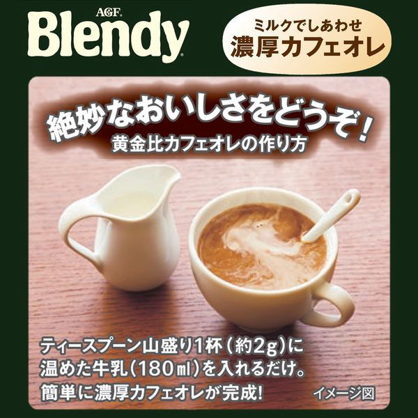 【インスタントコーヒー】味の素AGF ブレンディ 1セット（210g×4袋）
