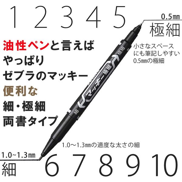 マッキー 細字/極細 黒 10本 油性ペン MO-120-MC-BK ゼブラ - アスクル