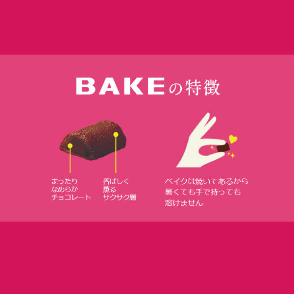 森永製菓 ベイクショコラ  1袋（400g）