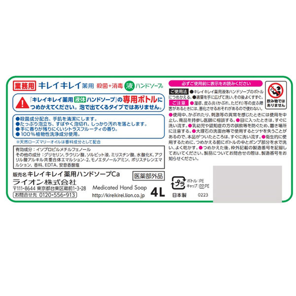 キレイキレイ薬用液体ハンドソープ 業務用4L 【液体タイプ】 - アスクル