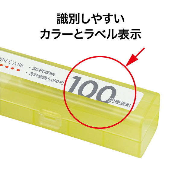 アスクル】オープン工業 コインケース 100円用 収納50枚 M-100 通販 