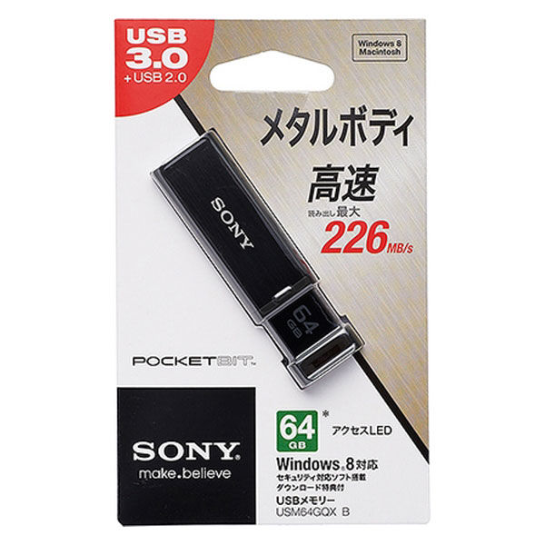 アスクル】ソニー USBメモリー 64GB QXシリーズ ブラック USM64GQX B USB3.0対応 通販 ASKUL（公式）