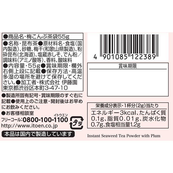 伊藤園 梅こんぶ茶 1セット（55g×2袋） - アスクル