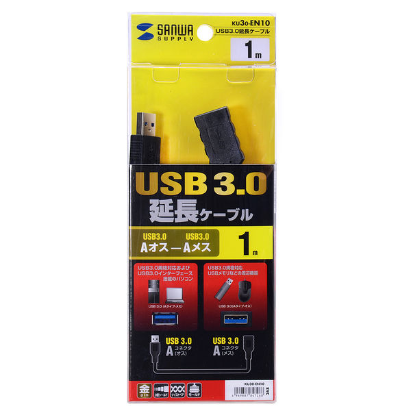 アスクル】サンワサプライ USB3.0延長ケーブル Aオス-Aメス ブラック 1m KU30-EN10 1本 通販 ASKUL（公式）