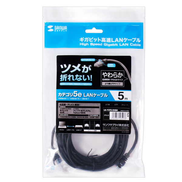 【アスクル】サンワサプライ ツメ折れ防止CAT5eLANケーブル やわらかタイプ 5m ブラック LA-Y5TS-05BK（直送品） 通販