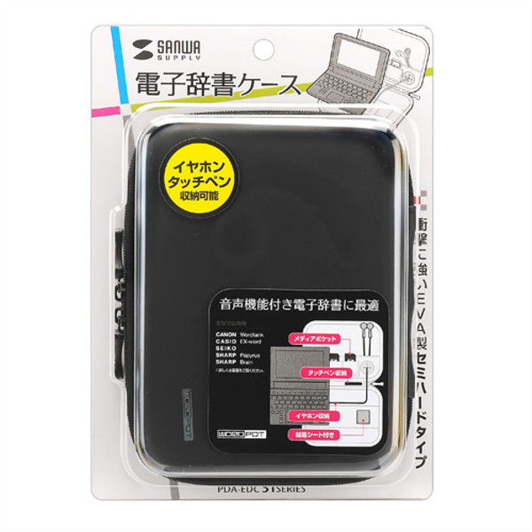 アスクル】 サンワサプライ セミハード電子辞書ケース PDA-EDC31BK 1個（直送品） 通販 - ASKUL（公式）