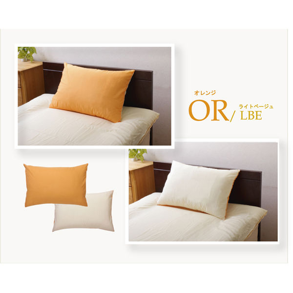 イケヒコ まくらカバー 洗える 『リバ枕カバー63』 オレンジ/ライトベージュ 約43×63cm 1個（直送品）