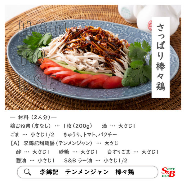 アスクル】SB 李錦記 甜麺醤（チューブ入り） 90g 3個 通販 - ASKUL（公式）