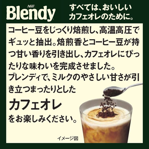 アスクル】【インスタントコーヒー】味の素AGF ブレンディ まろやかな香りブレンド 1袋（140g） 通販 - ASKUL（公式）