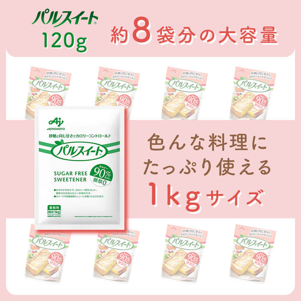 アスクル】味の素 パルスイート 1kg 3袋 甘味料 通販 - ASKUL（公式）
