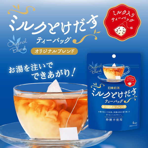 アスクル】日東紅茶 ミルクとけだすティーバッグ オリジナルブレンド 1セット（12バッグ：4バッグ入×3袋） 通販 ASKUL（公式）