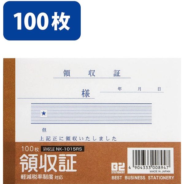 アスクルニッケン文具 領収証100枚 NK-1015RS 10冊（直送品）
