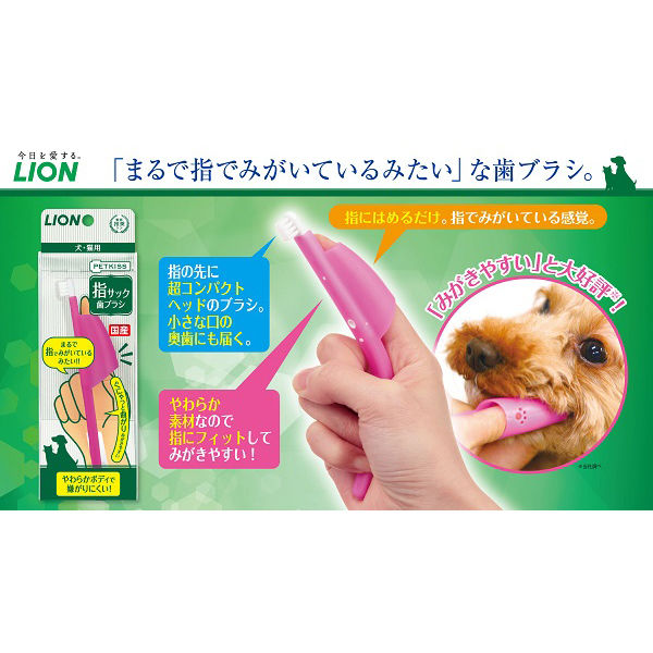 アスクル】ペットキッス（PETKISS）犬猫用 歯みがき 指サック歯ブラシ 国産 3本 ライオン 通販 ASKUL（公式）
