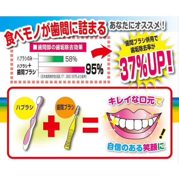 アスクル】デンタルプロ デンタルプロ歯間ブラシ（I字型） 極太サイズ 
