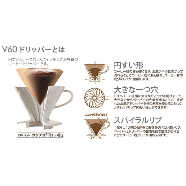 アスクル】HARIO（ハリオ） コーヒーフィルター V60用ペーパー