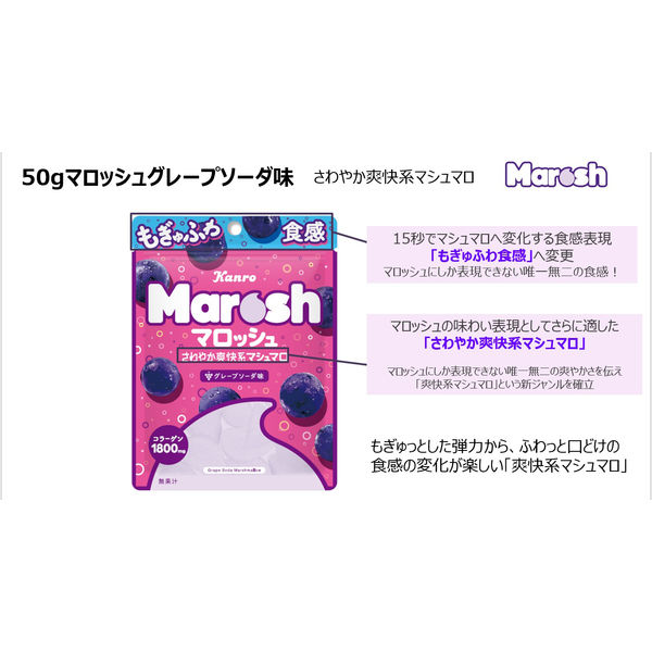 アスクル】マロッシュ グレープソーダ味 50g 12袋 カンロ グミ キャンディ 通販 ASKUL（公式）
