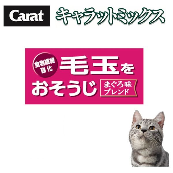キャラットミックス 猫 毛玉をおそうじ 国産 2.7kg（450g×6袋入）4袋 