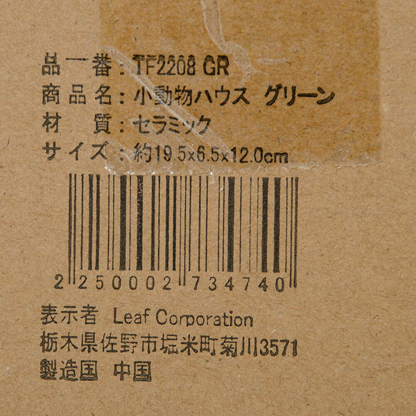 アスクル】(株)リーフ Leaf Corp Ｔａｆｉｔ ハムスターのサボテンハウス 陶器製 グリーン １９．５×６．５×１２．０ｃｍ  273474（直送品） 通販 ASKUL（公式）