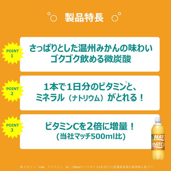 大塚食品 マッチ ビタミンみかん 500ml 1セット（48本） - アスクル