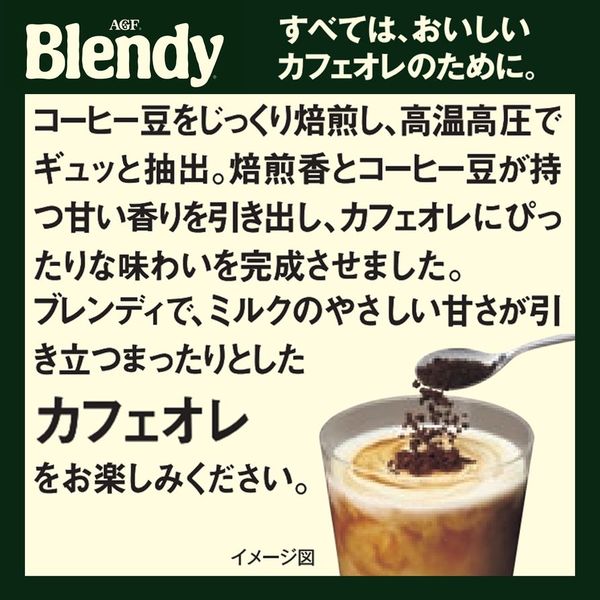 アスクル】【インスタントコーヒー】味の素AGF 「ブレンディ」 袋 1袋