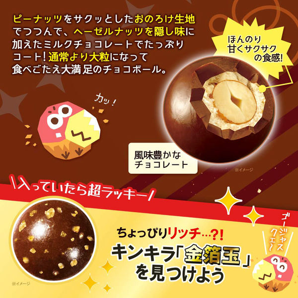 大玉チョコボール＜ピーナッツ＞ 5袋 森永製菓 チョコレート