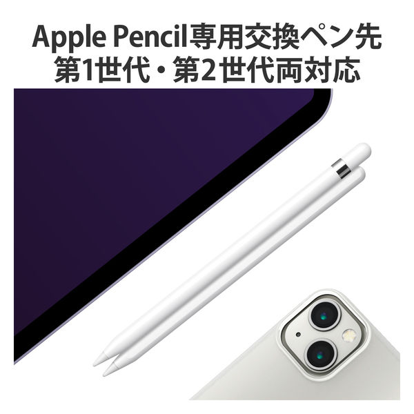 Apple Pencil 交換ペン先 2個入 太さ約1.8mm 金属製 長寿命 ホワイト P