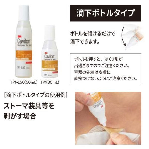 スリーエム ジャパン キャビロン 皮膚用リムーバー 大容量 TP1-L50