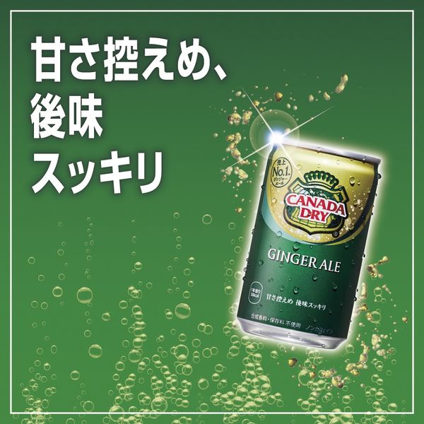 アスクル】コカ・コーラ カナダドライ ジンジャーエール 160ml 1箱（30 ...