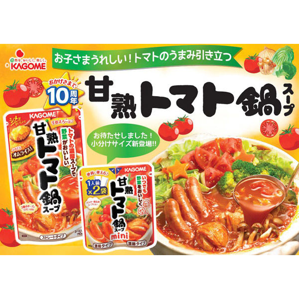 カゴメ 甘熟トマト鍋スープ 750g 2個 通販