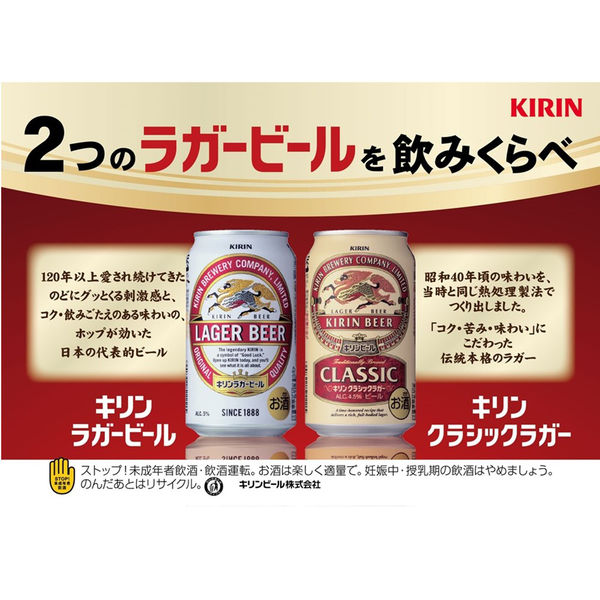 キリン　クラシックラガー500ml×24缶【ビール】
