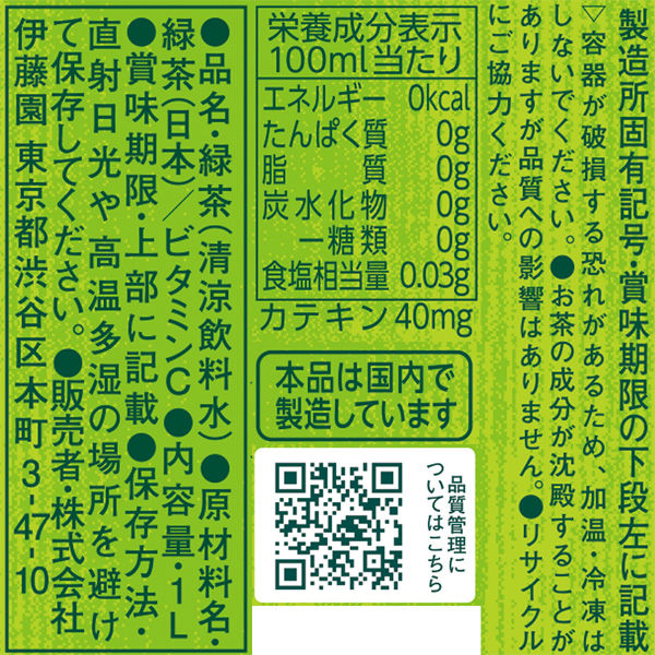 伊藤園 おーいお茶 緑茶 紙パック 1L 1セット（24本）