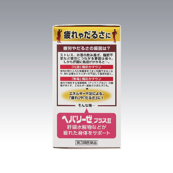ヘパリーゼプラスll 1箱（180錠入） ゼリア新薬工業【第3類医薬品】