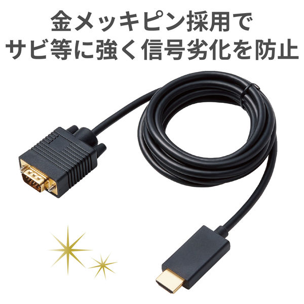 アスクル】 HDMI-VGA 変換ケーブル 2m HDMI[オス] - VGA(D-Sub15pin)[オス] CAC-HDMIVGA20BK エレコム  1本 通販 - ASKUL（公式）