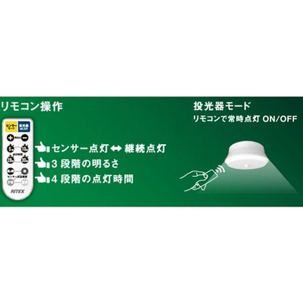 アスクル】ムサシ LED-165 センサーシーリングライト リモコン付 1台（直送品） 通販 ASKUL（公式）