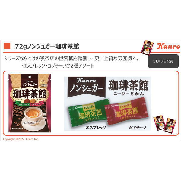 カンロ ノンシュガー紅茶茶館 72g×6袋 あめ・ミント・ガム