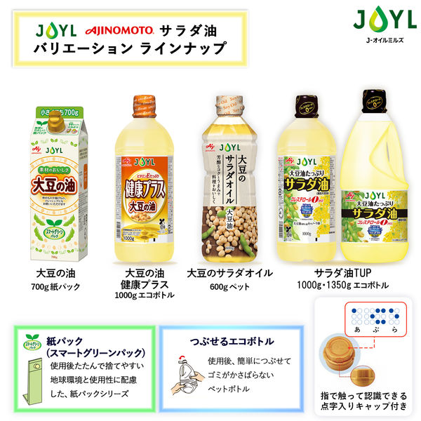 物品 味の素 JOYL ジェーオイルミルズ 食用油 サラダ油 キャノーラ油 コーン油
