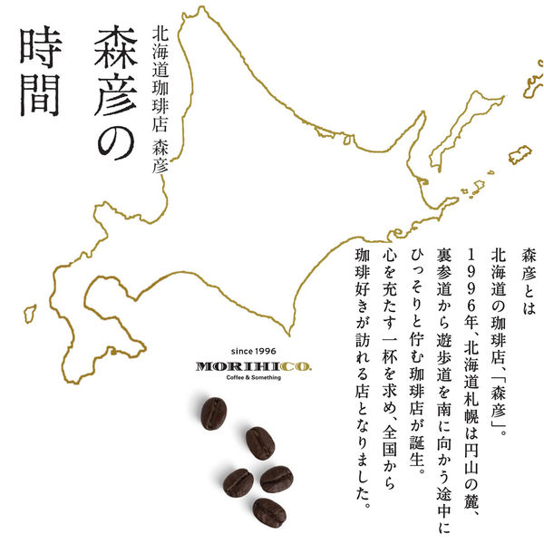 アスクル】 【コーヒー粉】味の素AGF 北海道珈琲 森彦の時間 森彦