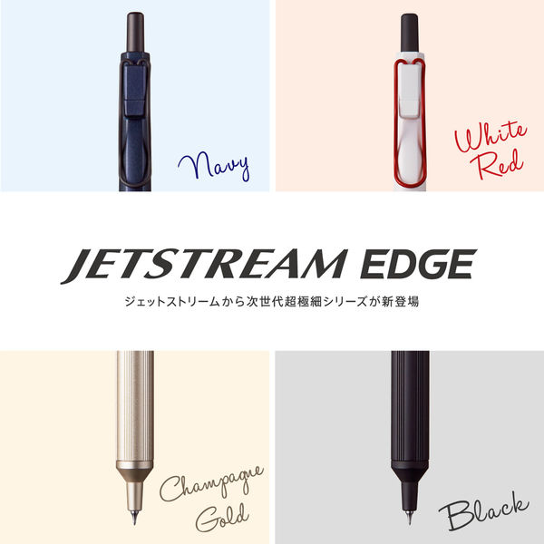 2021高い素材 三菱鉛筆 JETSTREAM EDGE ジェットストリーム エッジ 替芯0.28mm 黒 赤 青 SXR-203-28 