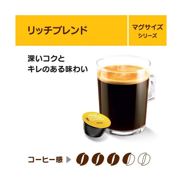 ネスレ日本 ドルチェグスト専用カプセル リッチブレンド マグナムパック 1箱（30杯分）