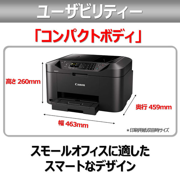 アスクル】 キヤノン Canon プリンター MAXIFY MB2130 A4 カラーインクジェット Fax複合機 ビジネスプリンター 通販 -  ASKUL（公式）