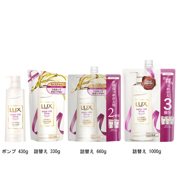 アスクル】LUX（ラックス） スーパーリッチシャイン モイスチャー 保湿コンディショナー つめかえ用 1000g ユニリーバ 通販  ASKUL（公式）
