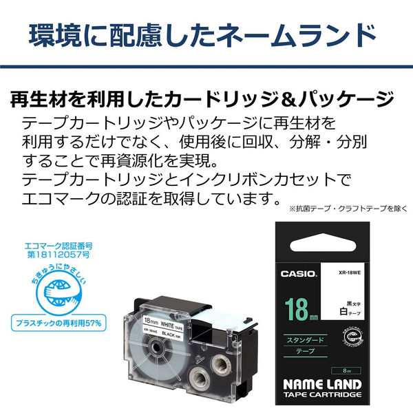 ネームランド テープ スタンダード 幅12mm 白ラベル(黒文字) XR-12WE-5P-E 1セット（5個入） カシオ