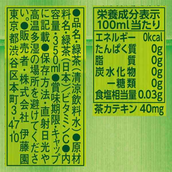 アスクル】伊藤園 おーいお茶 緑茶 350ml 1セット（48本） 通販 ASKUL（公式）