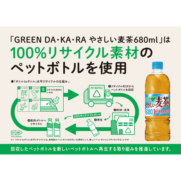 アスクル】サントリー GREEN DA・KA・RA（グリーンダカラ）やさしい麦茶 680ml 1箱（24本入） 通販 ASKUL（公式）